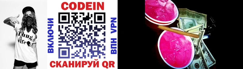 Купить закладки  Минеральные Воды  Codein Purple Drank 