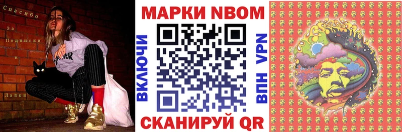 Марки N-bome 1,8мг  Купить закладки  Минеральные Воды 